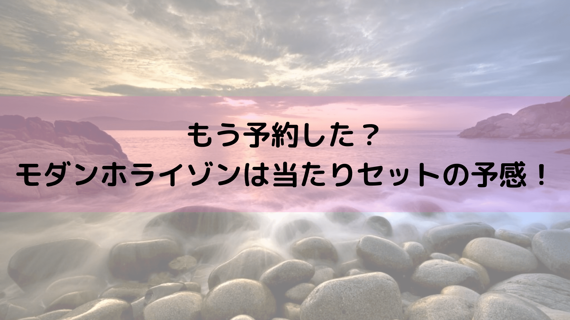 モダンホライゾン もう予約した モダン向けの新セットは当たりの予感 ふいごログ